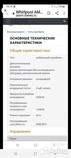 Напольный кондиционер бу