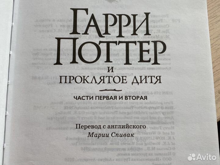 Гарри поттер и проклятое дитя