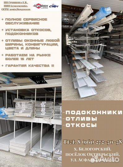 Подоконники отливы откосы окна двери