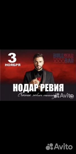 Билеты на концерт