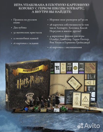 Harry potter Гарри поттер монополия настолка