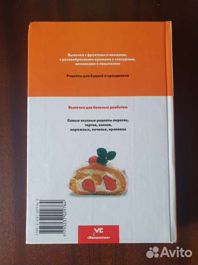 Книга выпечка, кухня, печем сами, новая, 1999г