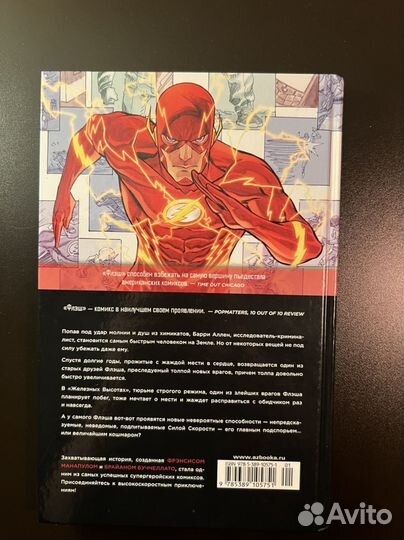 Флэш комикс книга 1