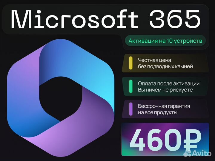 Microsoft Office 365 - активация на 10 устройств