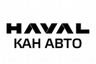 HAVAL  КАН АВТО Сибирский