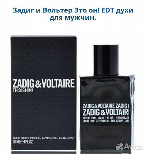 Zadig & Voltaire This is Him парфюм EDT мужской