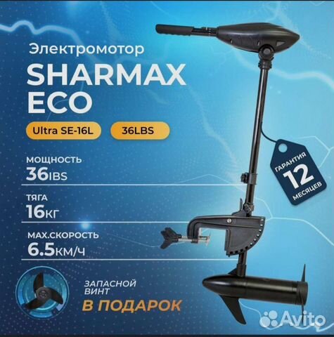 Электромотор для лодки sharmax eco 36 lbs объявление продам