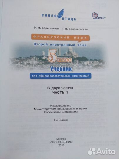 Учебник Французский язык 5 класс в 2 частях