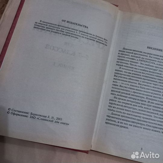 Хрестоматия 5-7 класс
