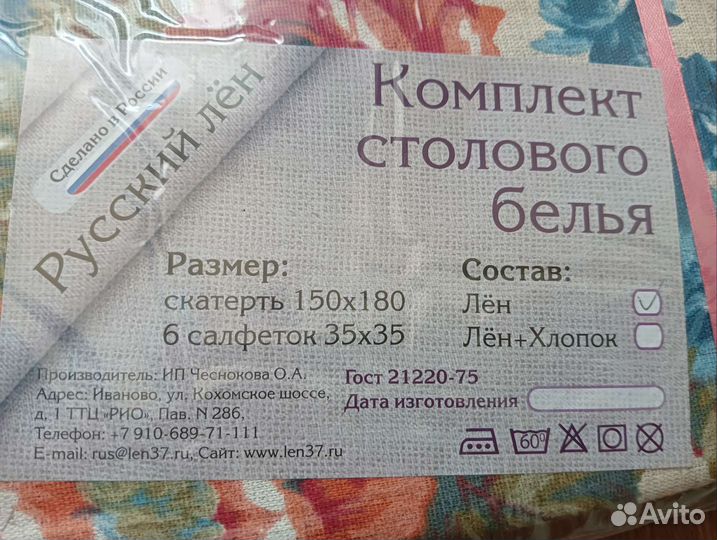 Льняной комплект столового белья. Новый