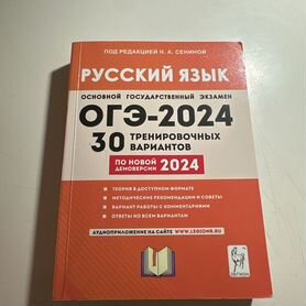 Русский язык ОГЭ сенина 30 вариантов