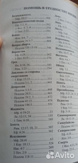 Библия