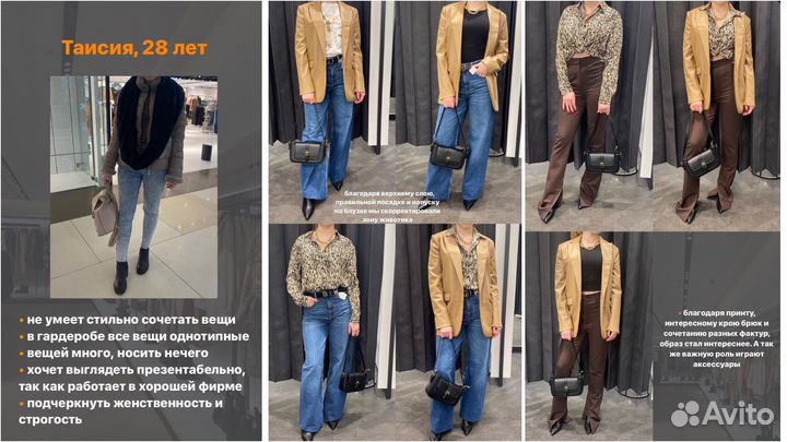 Стилист по подбору одежды/имиджмейкер оф/он-лайн