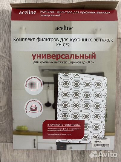 Универсальный фильтр для кухонной вытяжки