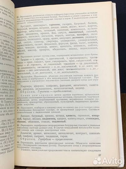 Пособие для занятий по русскому языку в старших кл