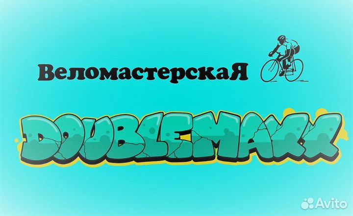 Веломастерская 