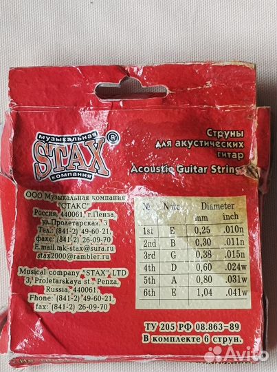 Струны для акустической гитары. stax
