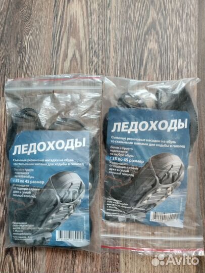 Ледоходы для обуви