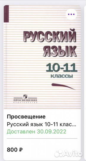 Учебник по русскому языку 10-11 класс, В.Ф.Греков