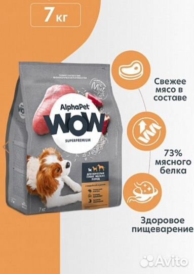 Корм AlphaPetWow 1,8кг д/собак мелких пород