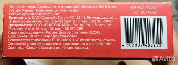 Настольная игра Странометр