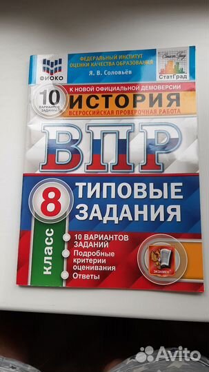 Впр 8 класс