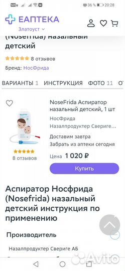 Детский назальный аспиратор NoseFrida гель д/зубов