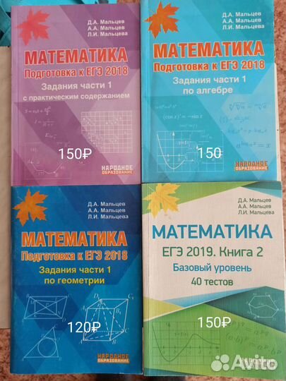 Математика. Подготовка к егэ 2018. Мальцев Д.А