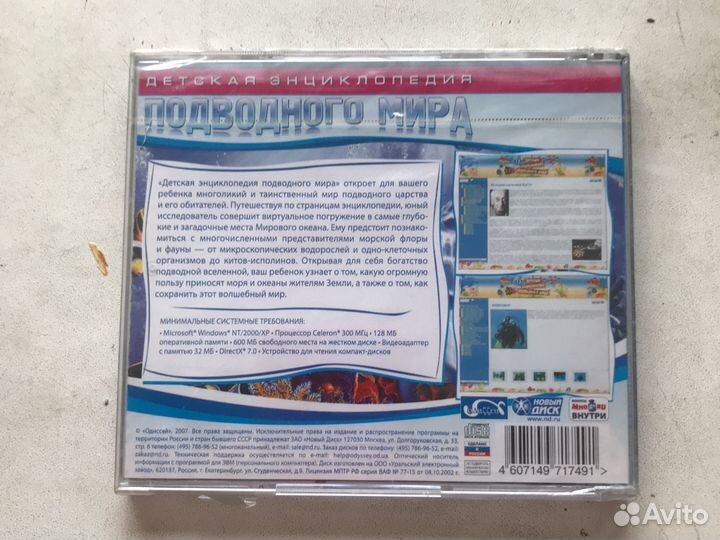 Компьютерная игра - Детская энциклопедия подводног