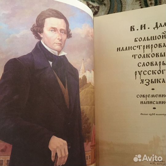 Книга Большой словарь русского языка