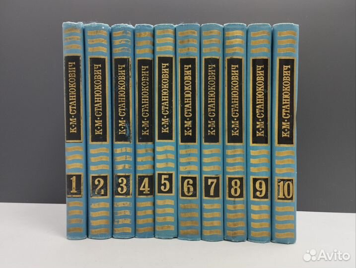 К.М.Станюкович. Собрание сочинений в 10 томах