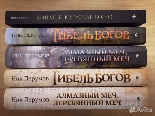 Ник Перумов