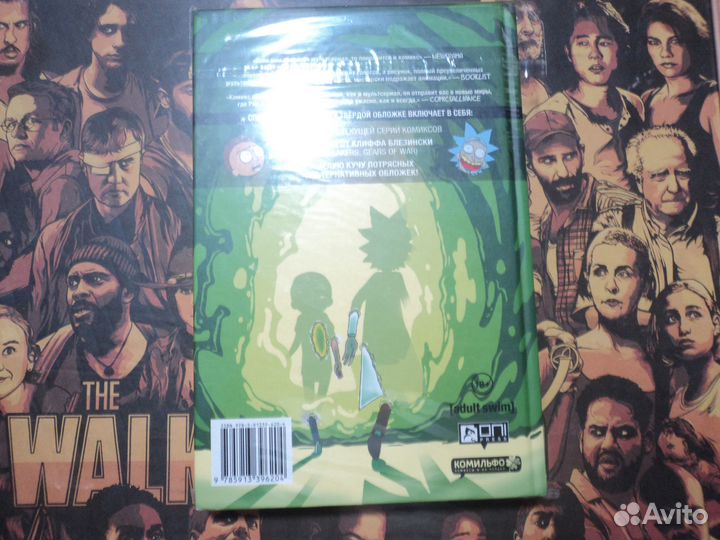 Комикс Компендиум Рик и Морти Том 1