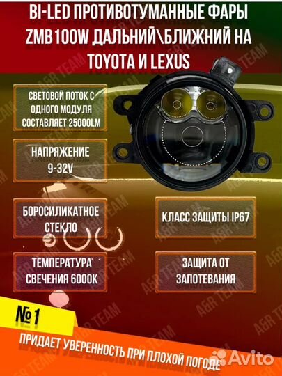 Bi LED противотуманные фары на Тойота и Лексус