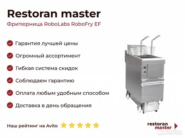 Фритюрница RoboLabs RoboFry EF
