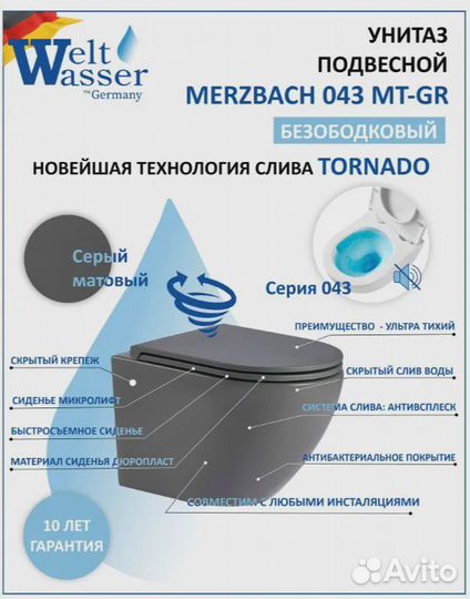 Инсталляция Welt Wasser 4в1 арт:10000011398