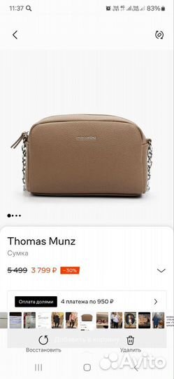 Сумка Tomas munz