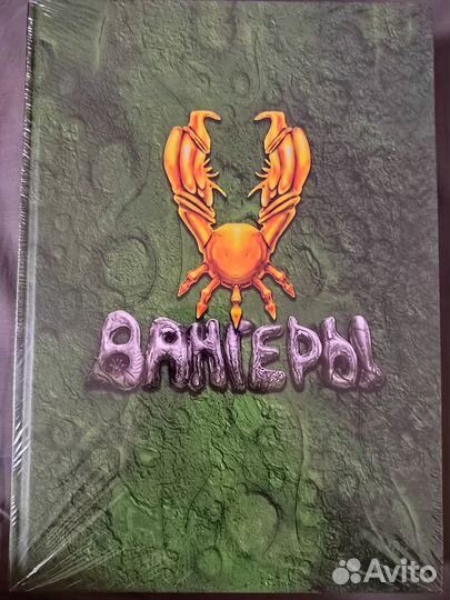 Книга Вангеры