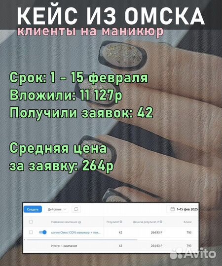 Таргетолог / Клиенты для студии красоты / Магадан