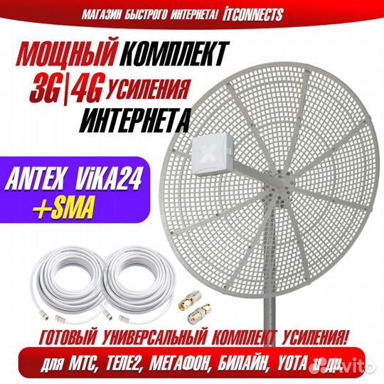 4G MiMO Антенна Vika-24F MiMO + Sma для Модема