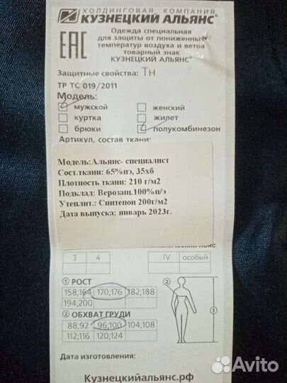 Костюм рабочий