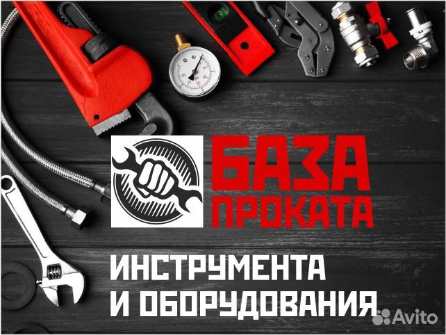 Аренда Строительного инструмента и Садовой техники