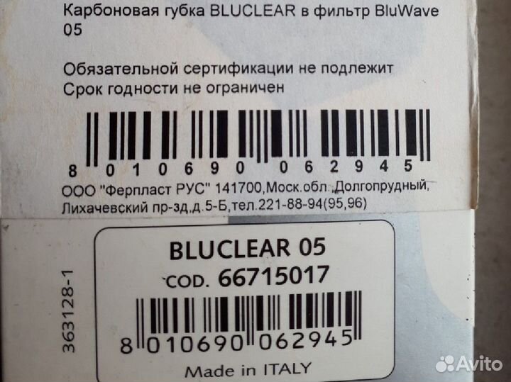 Карбоновая губка Bluclear для фильтра BluWave 05