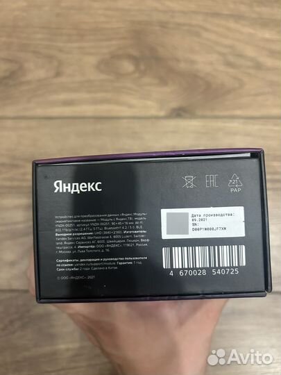 Яндекс Модуль с Яндекс.тв