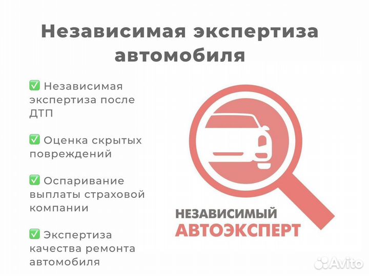 Экспертиза авто