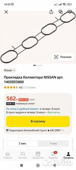 Прокладка впускного коллектора Nissan