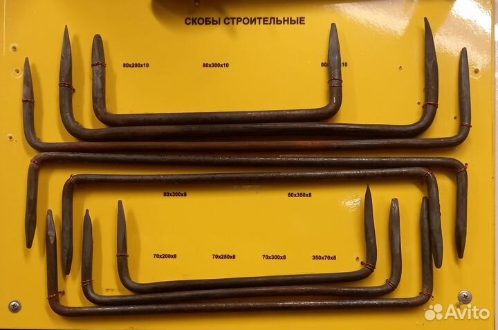 Скоба круглая строительная d8 70х250