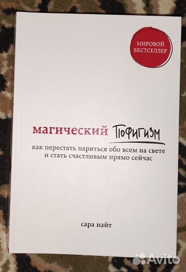 Магический пофигизм