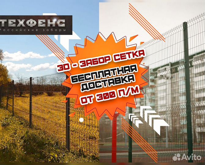 Металлический забор