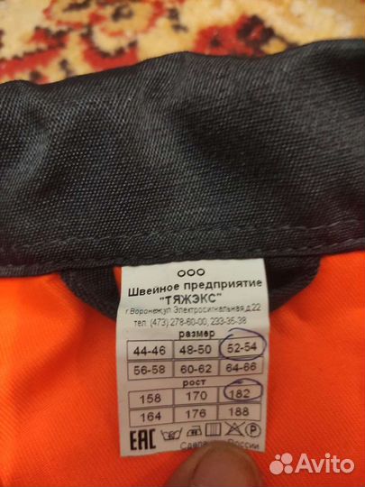 Куртка рабочая